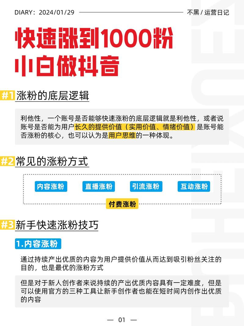 掌握这些技巧，在快手刷粉平台上飞速涨粉