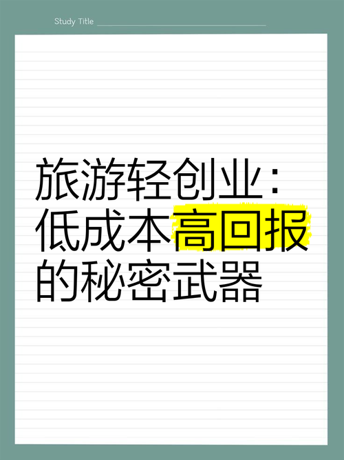 **标题：揭秘视频号的秘密武器：低成本投入，高收益产出的秘诀！**