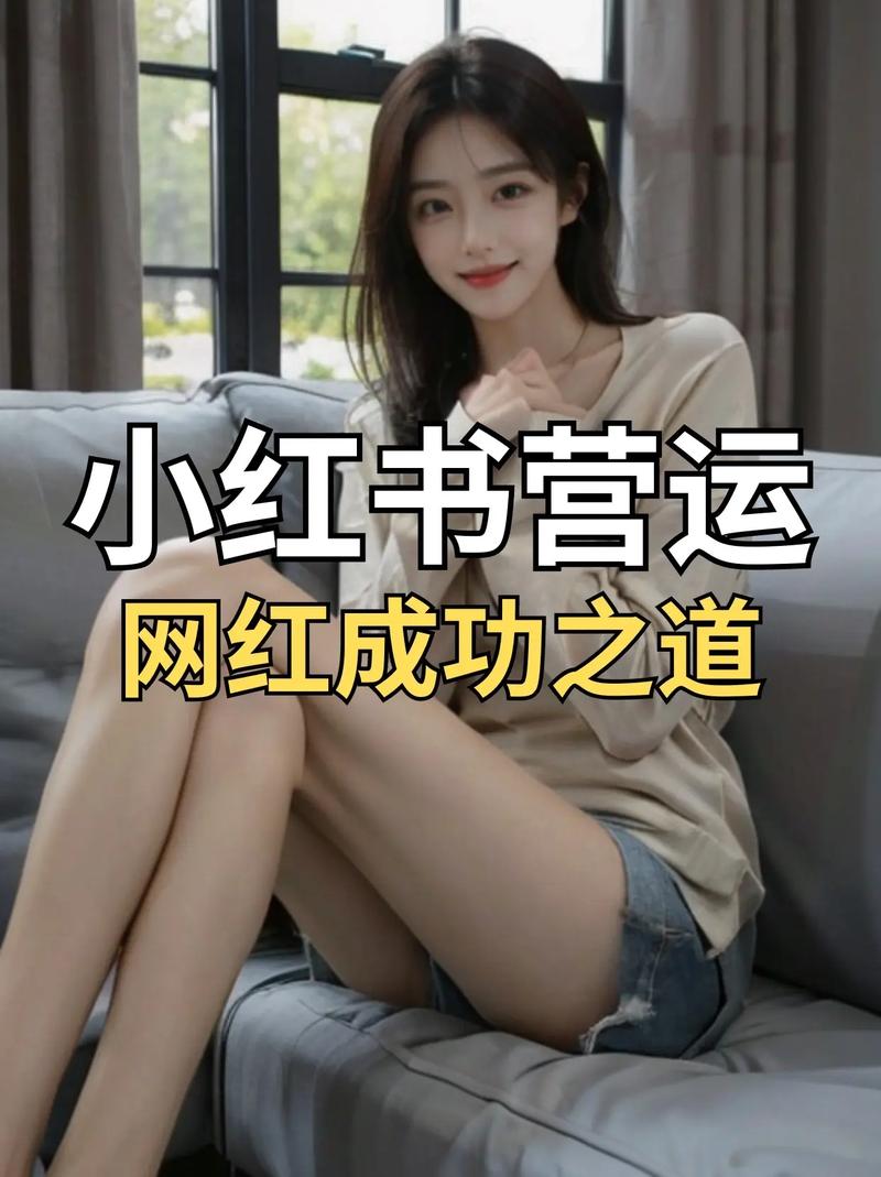 小红书互动新玩法,借助刷粉平台轻松提升人气!