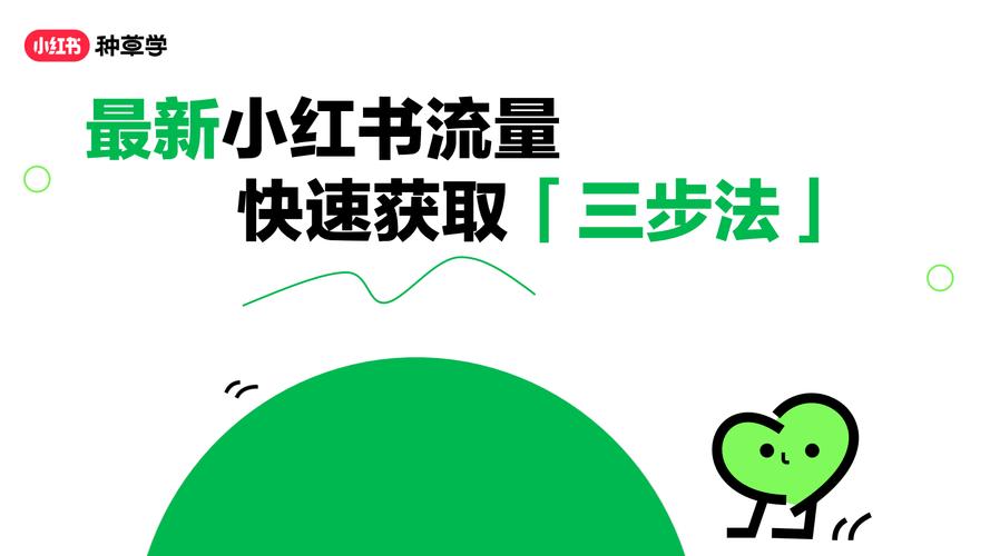 玩转社交媒体，从小红书刷粉平台开始！