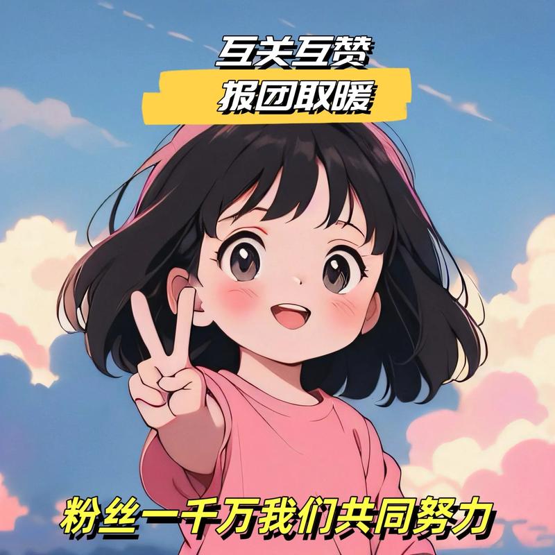迈向网红之路,抖音1000粉丝自助平台必备