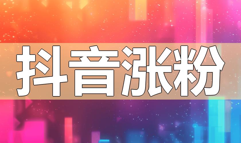 **揭秘视频号刷粉内幕:真实有效的增粉策略,让你不再盲目努力!**
