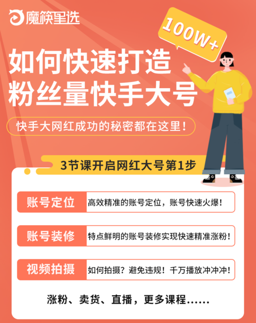 利用快手刷点赞网站,打造网红之路