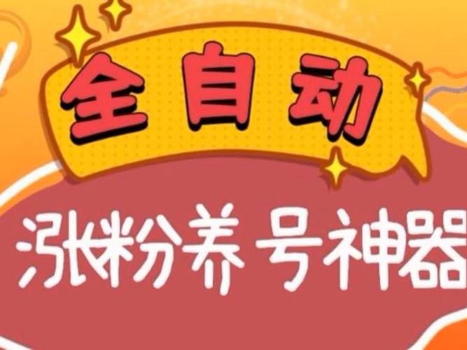 粉丝暴涨不是梦，快手刷粉软件来助力