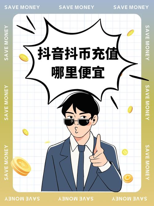 粉丝经济时代,抖音粉丝自助购是明智之选
