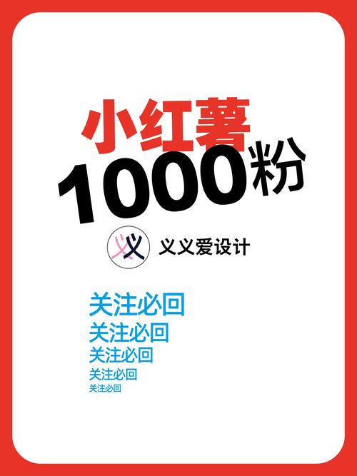 **小红书自助购粉初体验：网红成长日记揭秘**