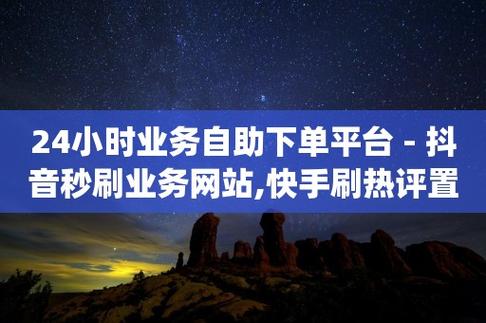 自助下单平台，让你的微博粉丝数飞起来