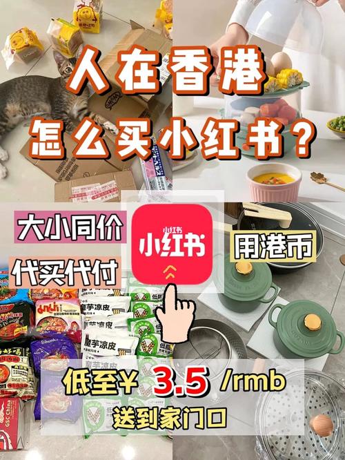 购物新体验,小红书自助下单让你爱不释手