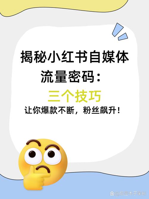 **标题:揭秘小红书提升粉丝互动率的秘密武器,让你轻松变身“红人”!**