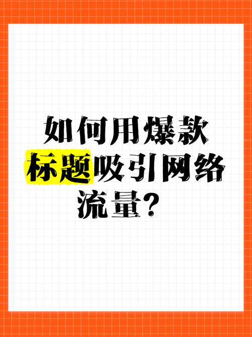 **标题:揭秘视频号吸粉秘籍,轻松打造爆款,脱颖而出!**