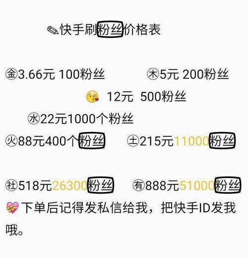 透视快手刷粉:如何避免成为受害者?