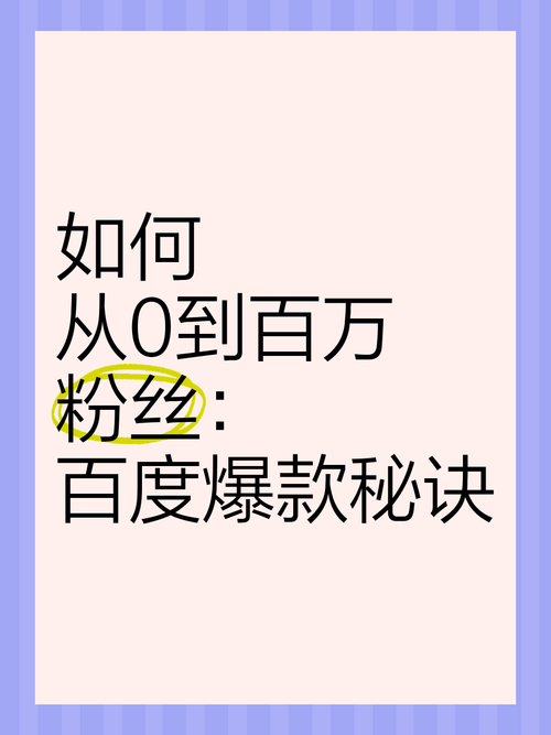 **标题：小红书粉丝增长秘籍：从0到大神，只需一元起步！**