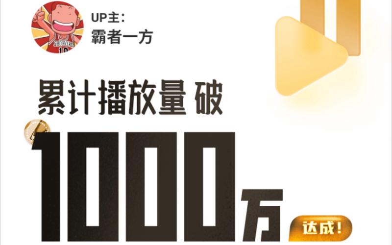 玩转B站，从学会播放量刷取开始