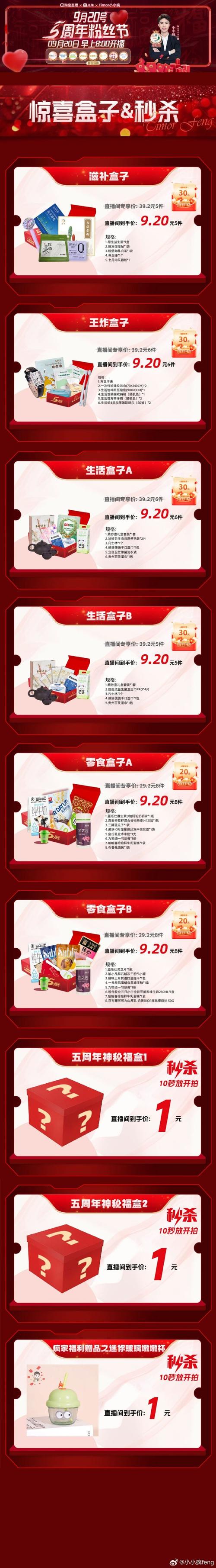 **微博粉丝特惠盛宴：零元抢购，精品好物等你挑！**