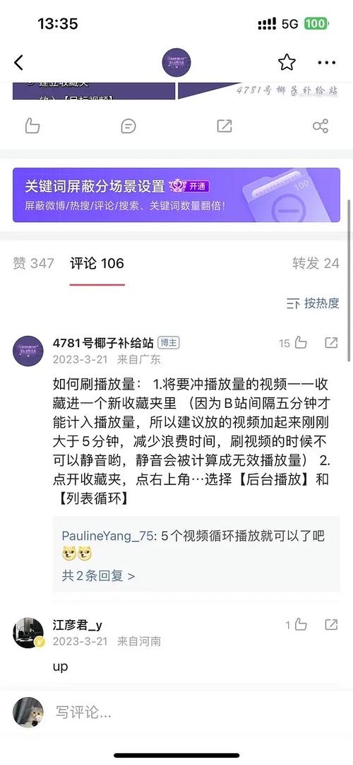 独家指南:如何在短时间内利用刷播放量平台提升bilibili视频的点击量。