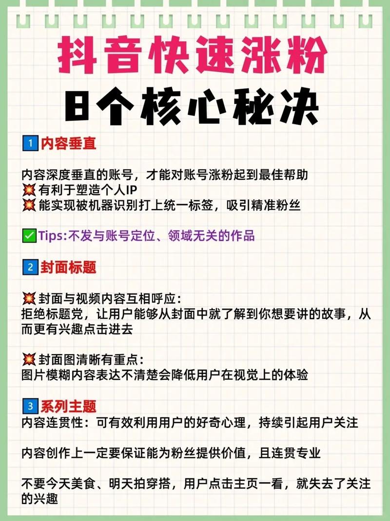 独家分享：抖音免费刷粉丝网站的实用经验和技巧！