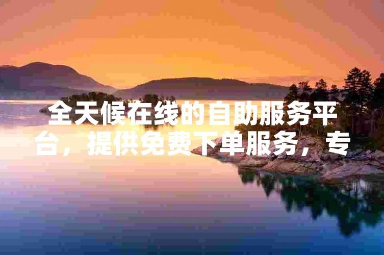 一键触达，抖音业务在线下单全天候服务