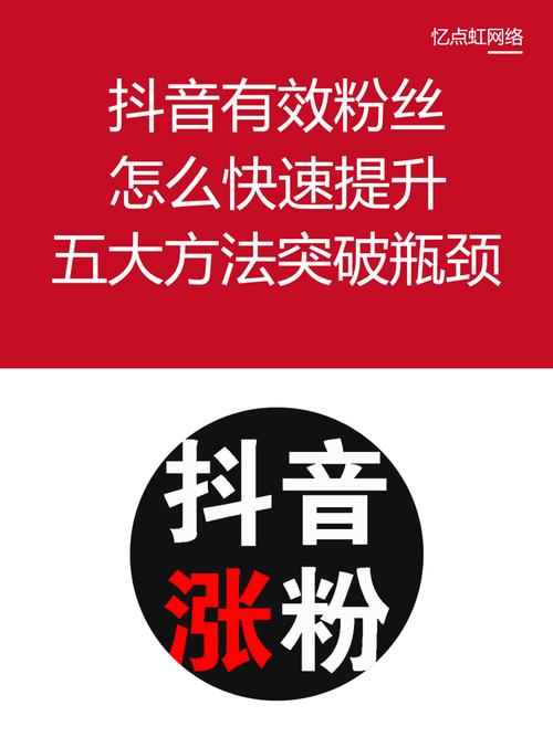 **零成本抖音爆红秘籍:揭秘免费增粉背后的真相!**