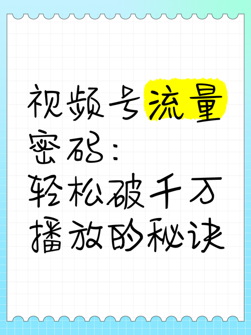 **B站视频播放量飙升秘籍!这些实用方法你必须掌握!**