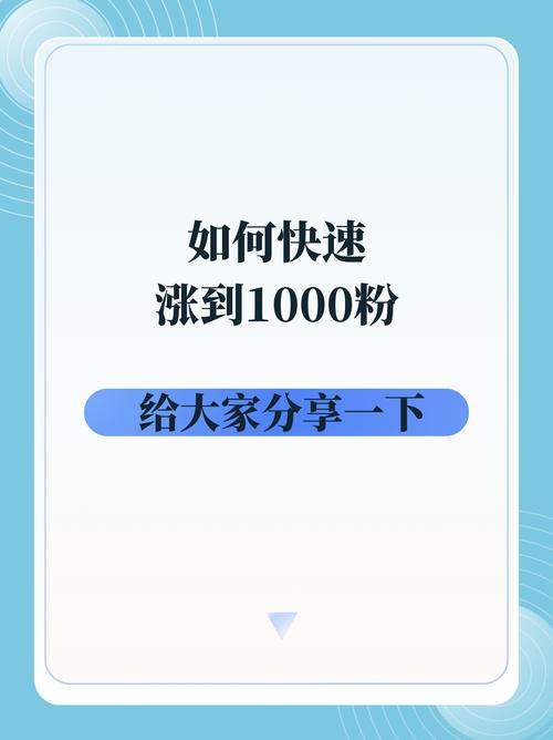 **标题:从零起步:视频号快速累积1000有效粉丝群的秘诀**