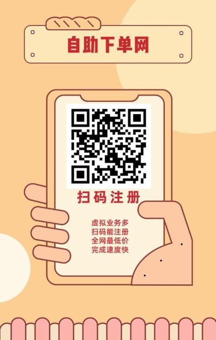 小红书粉丝自助下单，让你的内容更具传播力