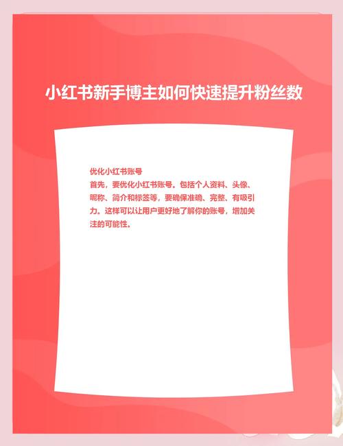 **标题:小红书涨粉秘籍:专业技巧助你人气飙升!**
