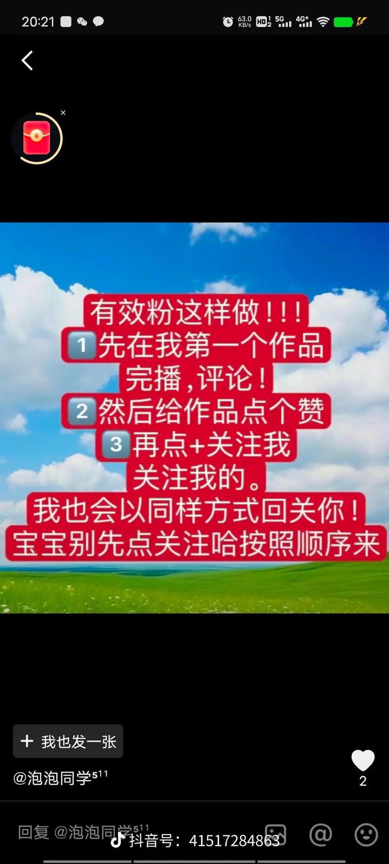 **微信视频号涨粉全攻略:揭秘高效吸粉策略!**