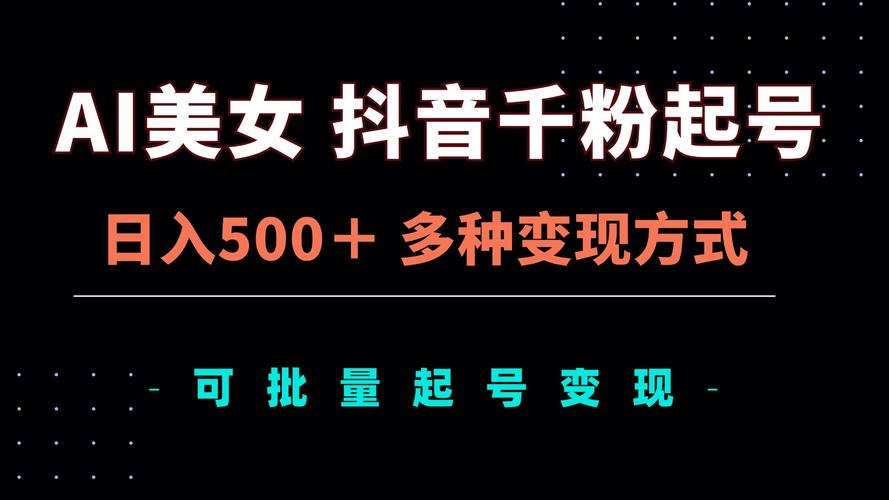 **抖音账号冷清?千粉计划助你重拾热度!**
