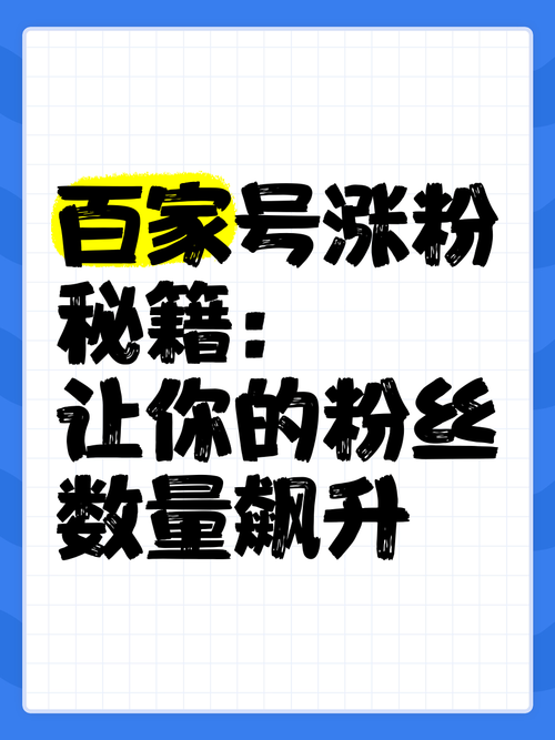 **标题：视频号涨粉全攻略：揭秘突破粉丝瓶颈的秘诀！**