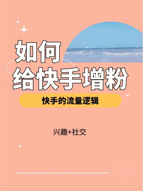 **标题:揭秘快手粉丝增长新秘籍:免费软件助力,轻松实现引流爆粉!**