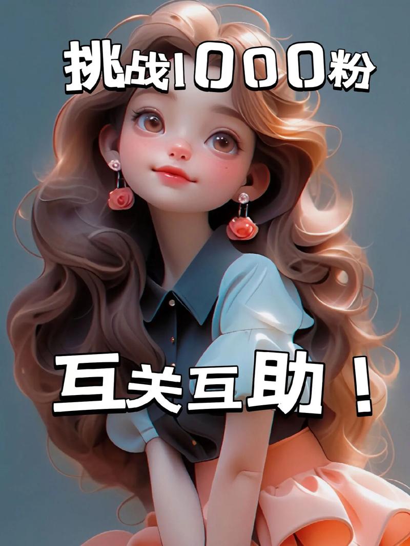 **惊爆价!一元千粉,抖音人气瞬间燃爆!**