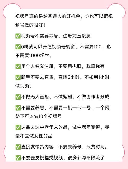 **标题:视频号运营新手指南:1000粉养成计划全揭秘**