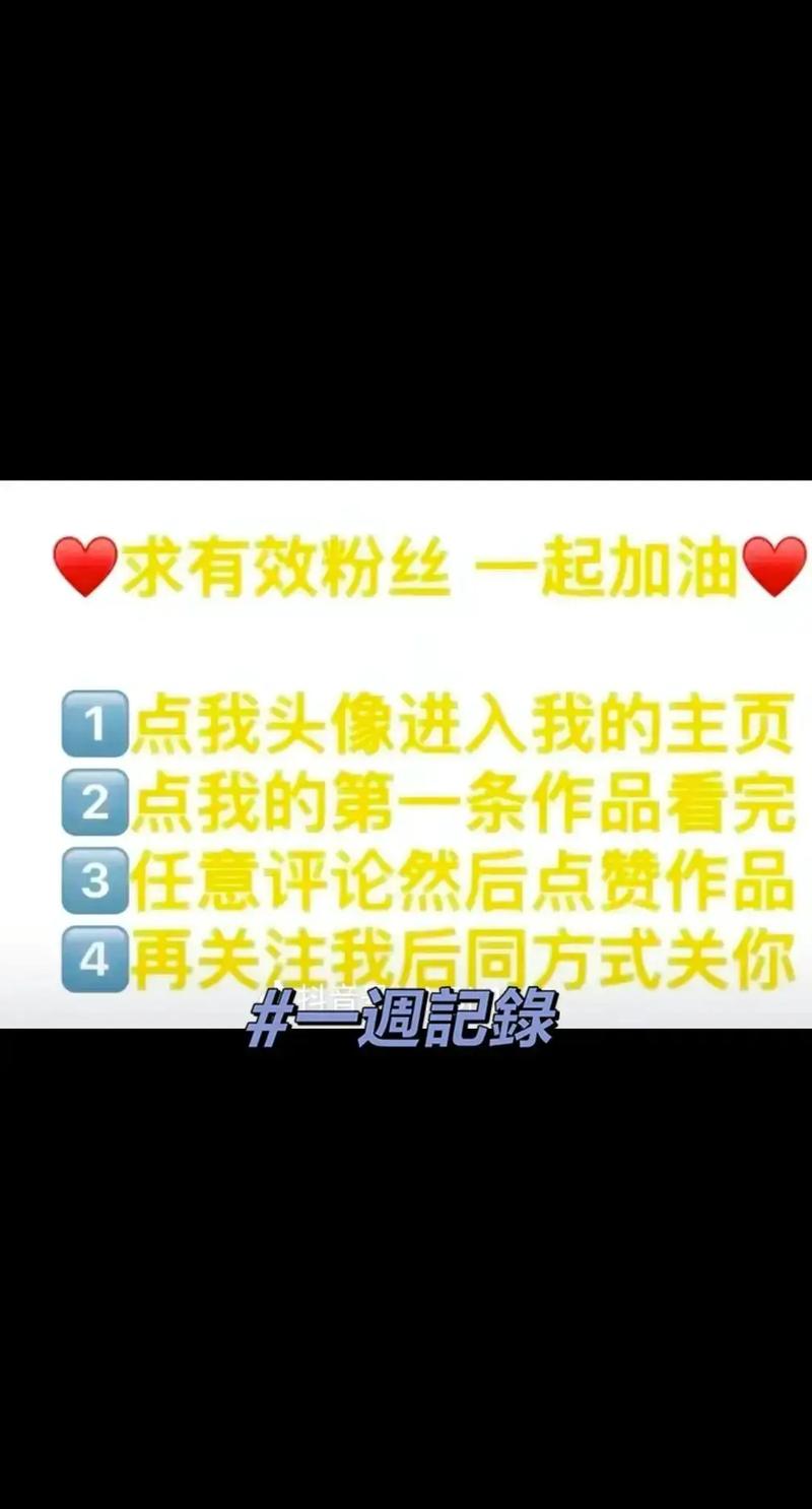 **标题：轻松提升抖音权重与粉丝量的有效策略**