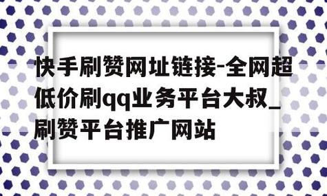 轻松成为快手热门用户:实用的刷赞方法分享!