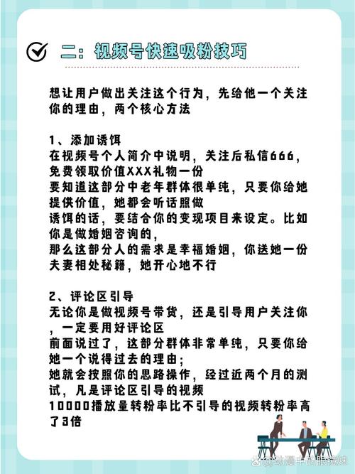 **微信视频号吸粉秘籍大揭秘:这些高效方法你绝对不能错过!**