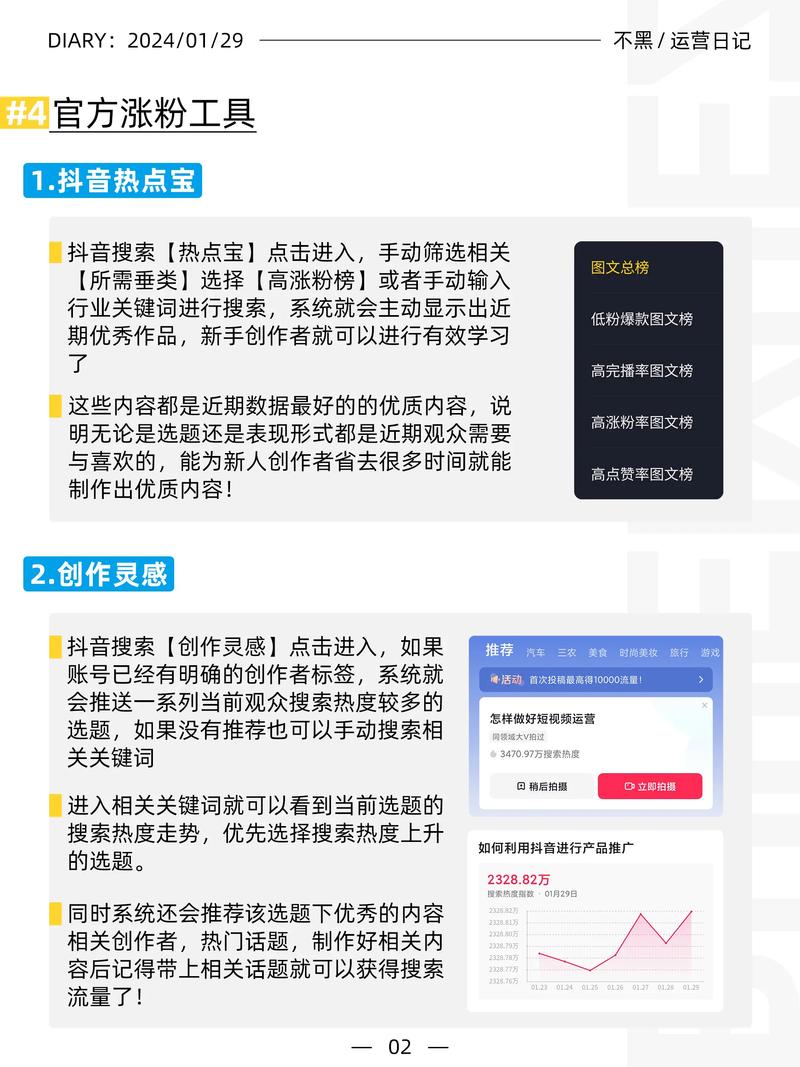 独家分享：如何利用抖音买粉网站快速提升人气！