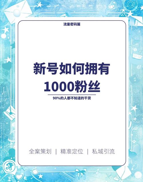 **标题：视频号粉丝翻倍增长秘籍：解锁这些实用技巧，轻松变身人气大咖！**
