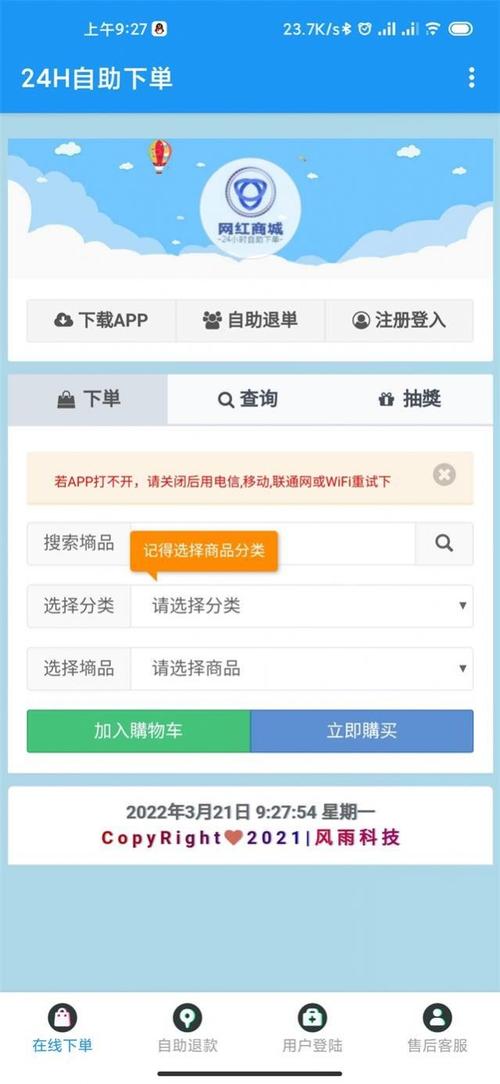 **网红力荐:自助下单系统全新升级,轻松购物体验再升级!**