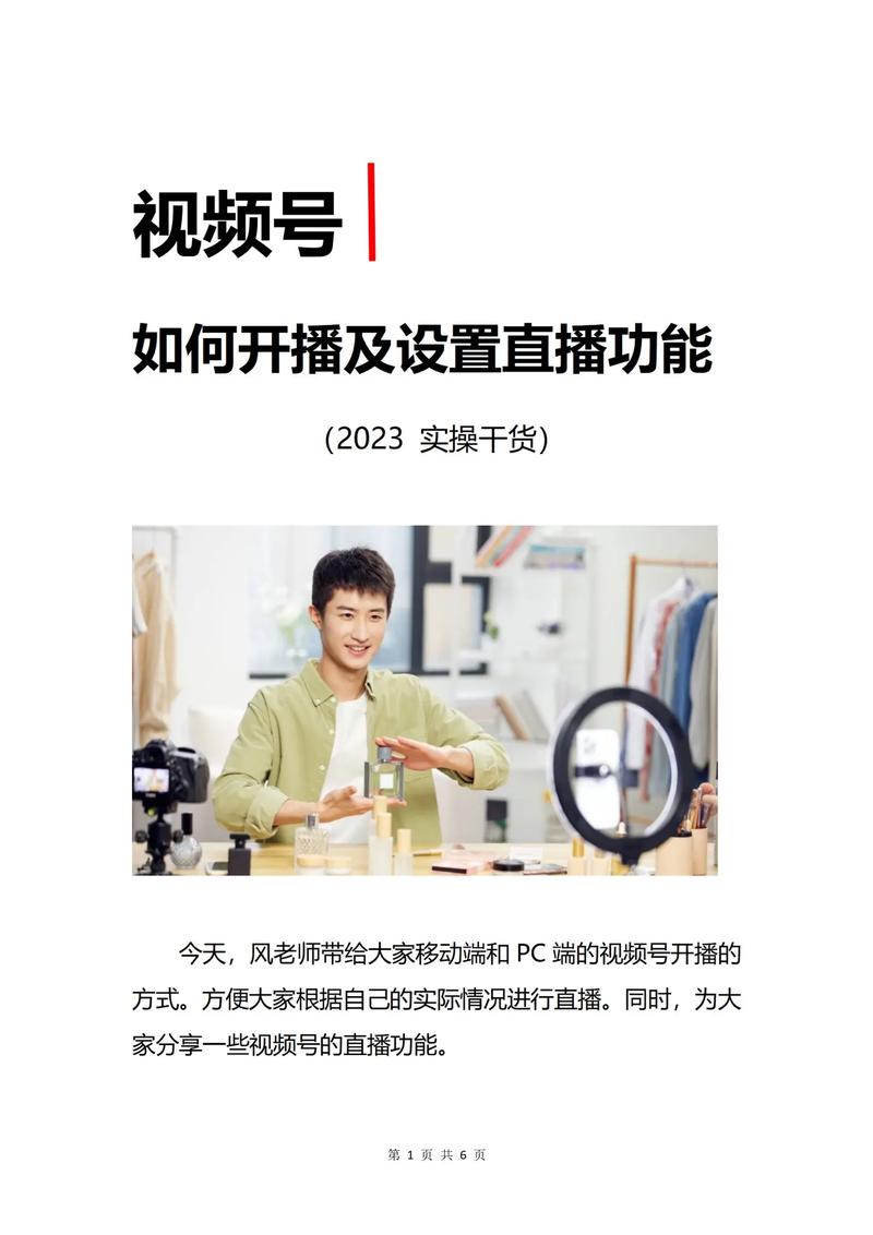 **零门槛开启视频号直播,粉丝数不再是难题!**