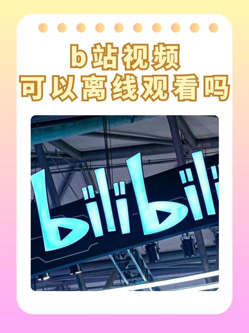 揭秘bilibili视频传播秘诀:高效刷播放量脚本助你快速走红网络世界!
