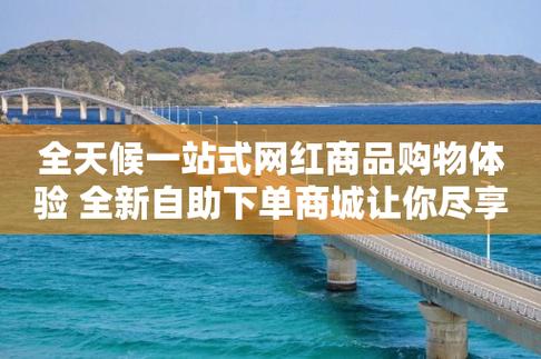 **微博购物新风尚:一键自助下单,轻松便捷引领潮流**