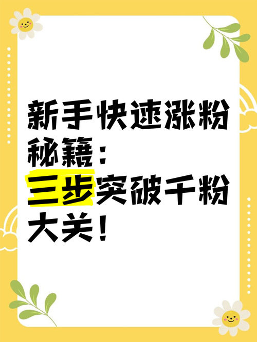 新手也能快速涨粉?揭秘快手电脑版刷粉软件的神奇之处!