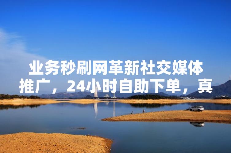 **微博自助下单新体验:一键式便捷生活,高效决策,畅享未来感**