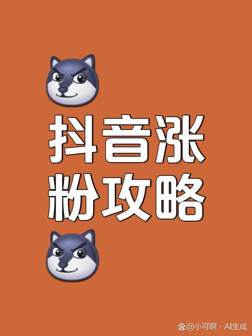 购买1000粉丝抖音号,轻松实现短视频变现