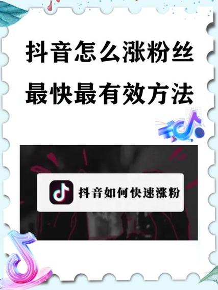 抖音粉丝增长神器:教你如何有效购买粉丝!