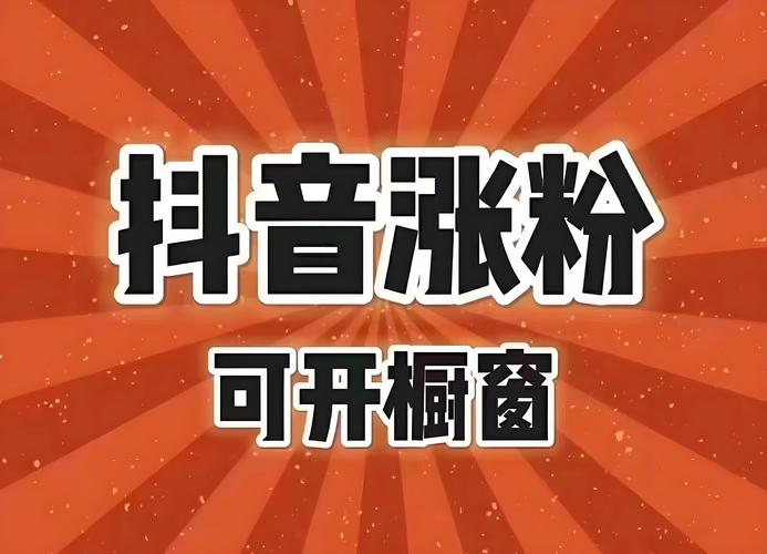 **抖音真人粉丝购买指南：火眼金睛，巧辨真假粉丝**