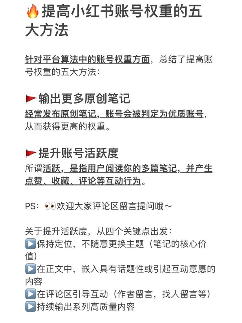 **小红书粉丝购买心得：如何保持账号的长期活跃**