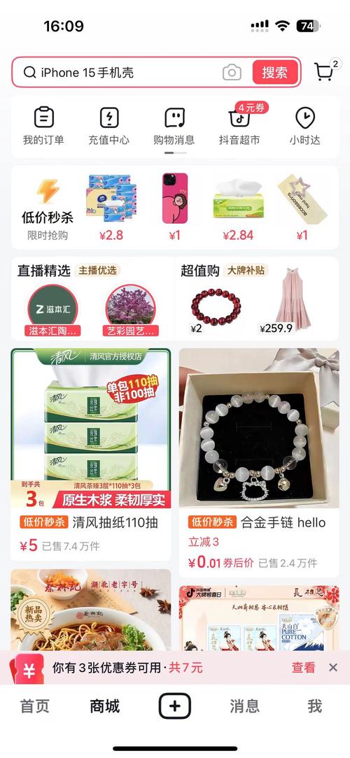 抖音自助下单平台,引领购物新潮流