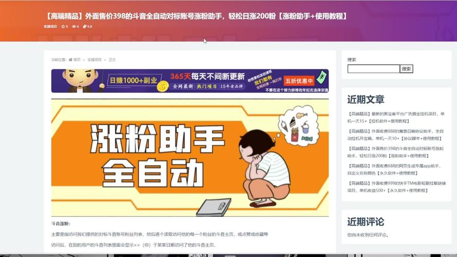**揭秘B站涨粉神器:粉丝代刷网的真相与风险**