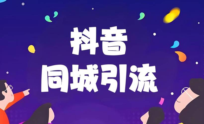 提升抖音影响力的秘诀:揭秘粉丝自助购买平台的优势特点!
